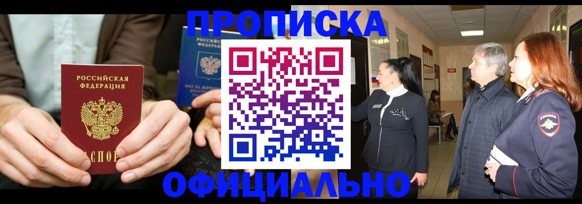 прописка для военкомата в Шадринске