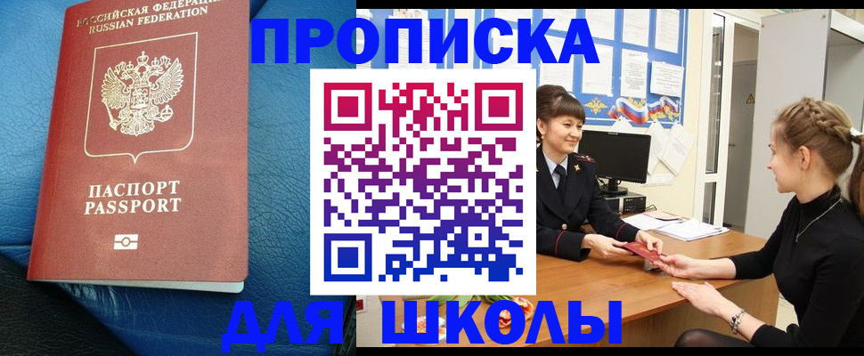 прописка паспорт в Шадринске