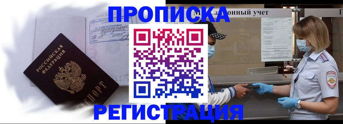 прописка 2025 в Шадринске