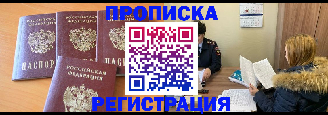 прописка для школы в Шадринске