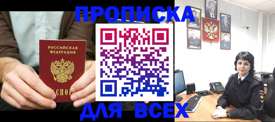 временная регистрация поиск в Шадринске