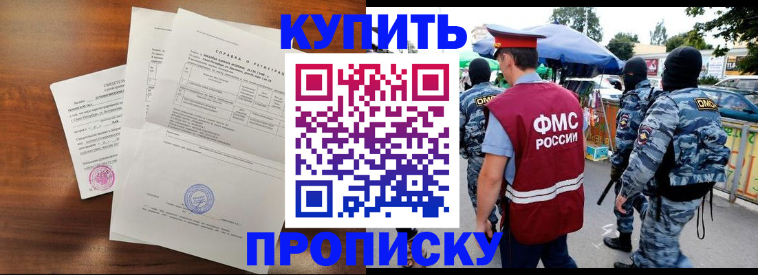 прописка гарантия в Шадринске