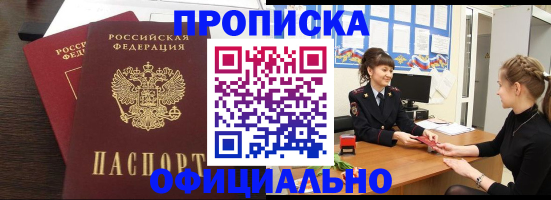 временная регистрация законно в Шадринске